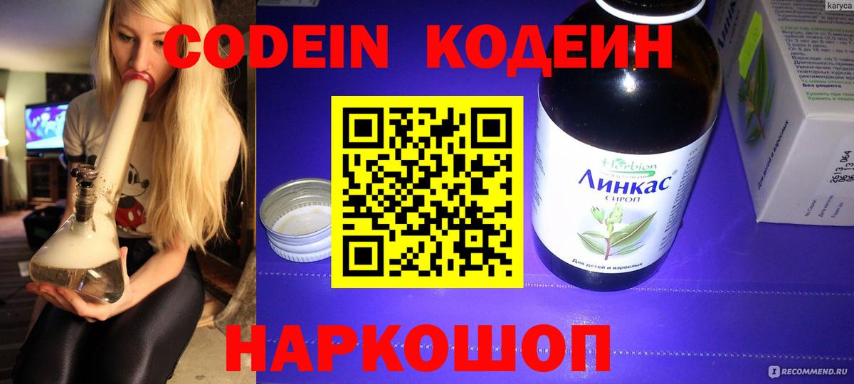 Кириши  Кодеин напиток Lean (лин)  Вход с VPN 