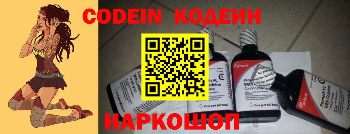 Кодеиновый сироп Lean Purple Drank Кириши