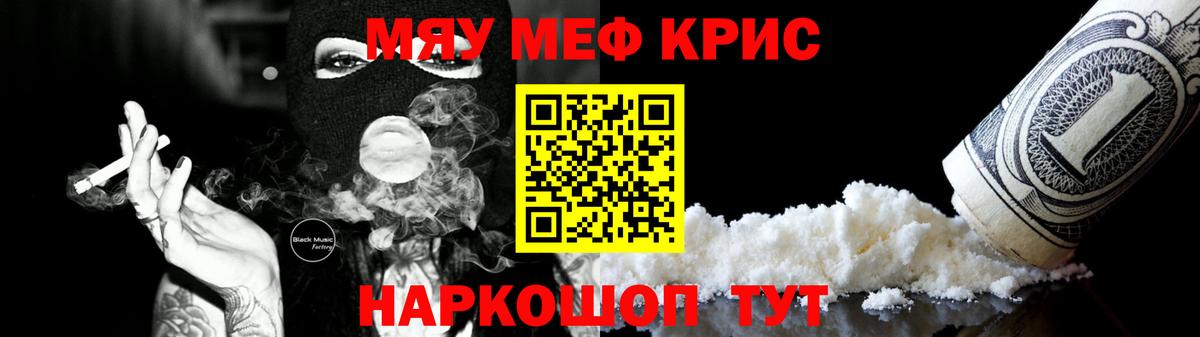 Меф мяу мяу  Кириши
