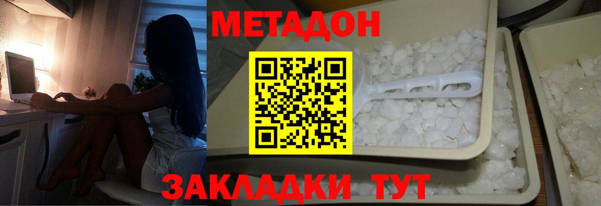 Метадон мёд  Метадон белоснежный  Вход с VPN  Кириши 